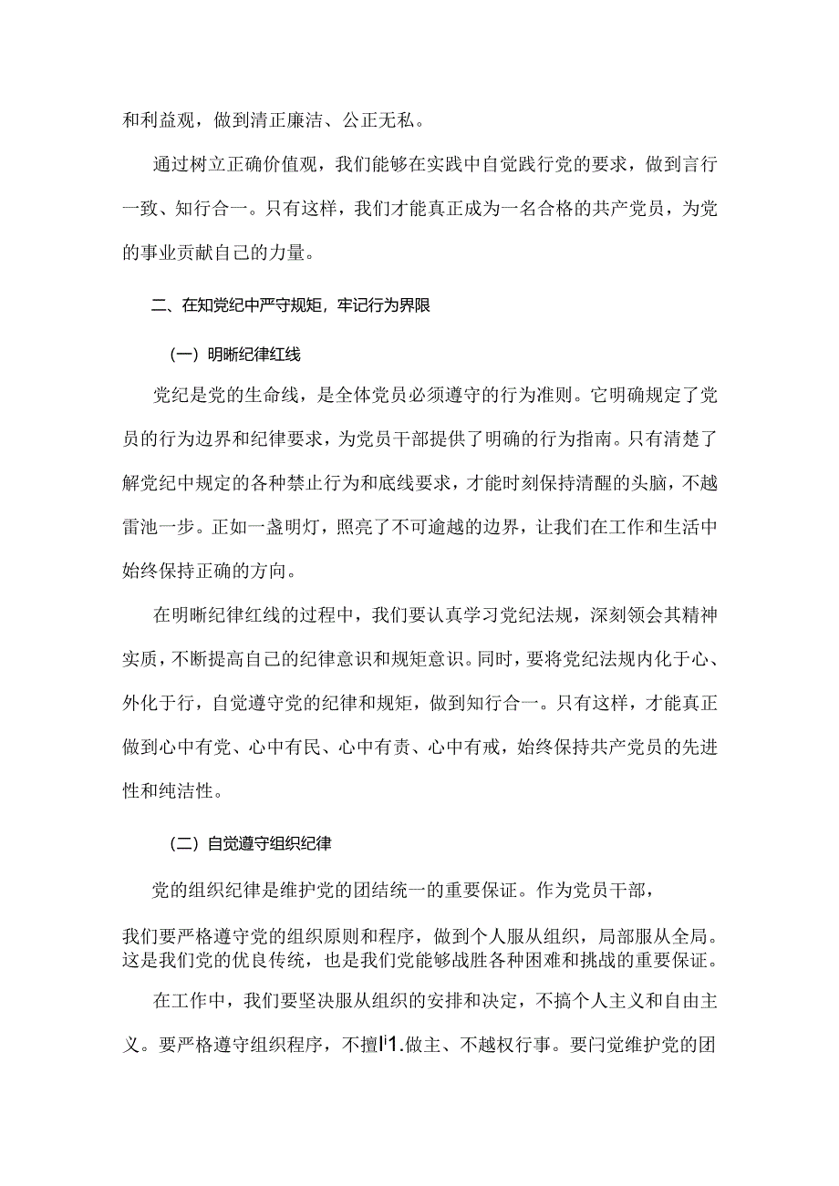 2024年加强党的纪律建设、推动全面从严治党党课讲稿2篇范文.docx_第3页