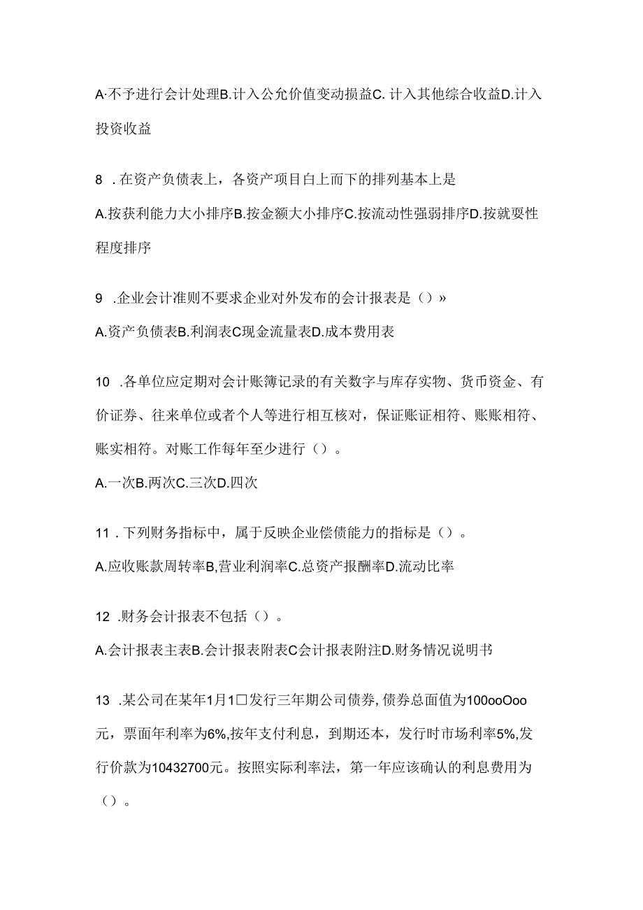 2024（最新）国家开放大学（电大）本科《会计学概论》机考复习题库（含答案）.docx_第2页