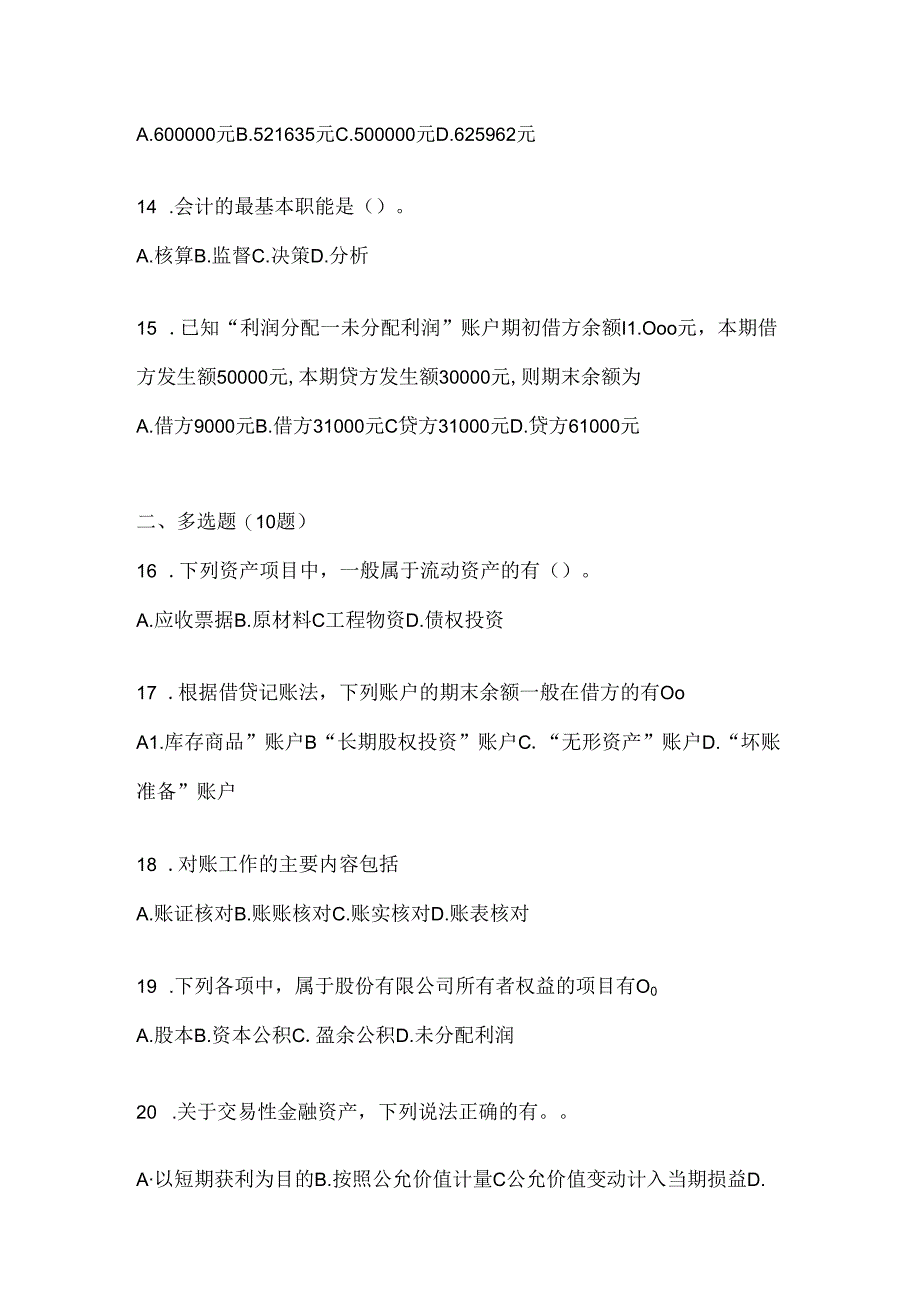 2024（最新）国家开放大学（电大）本科《会计学概论》机考复习题库（含答案）.docx_第3页