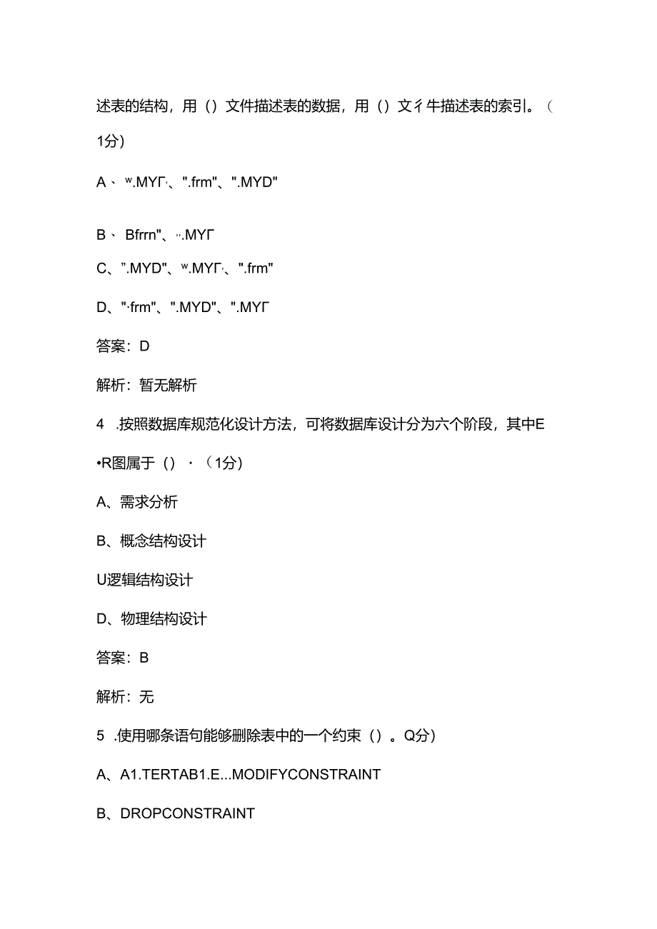 2024年黑龙江开放大学《数据库原理与应用》阶段性考核参考试题库（含答案）.docx_第2页