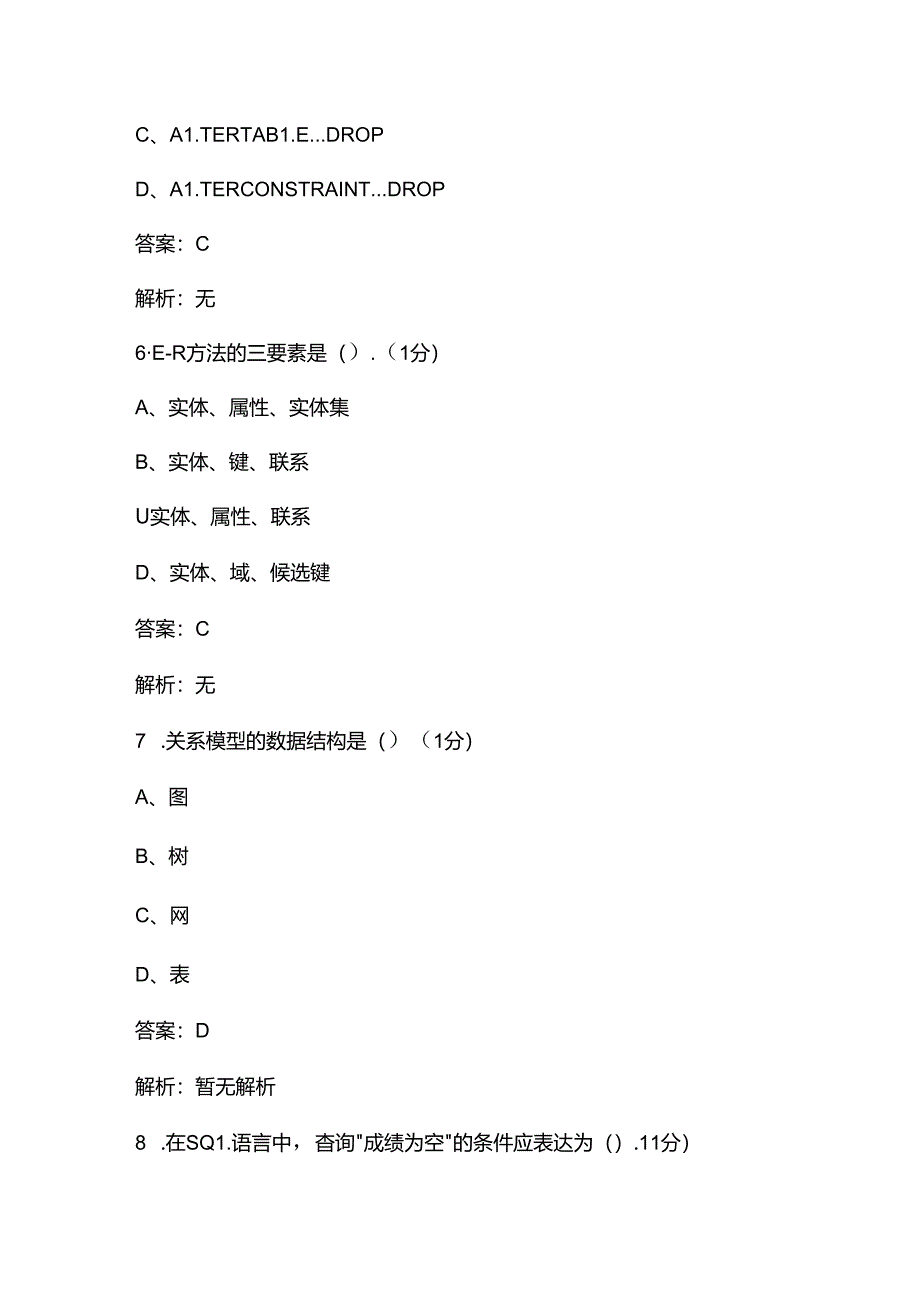 2024年黑龙江开放大学《数据库原理与应用》阶段性考核参考试题库（含答案）.docx_第3页