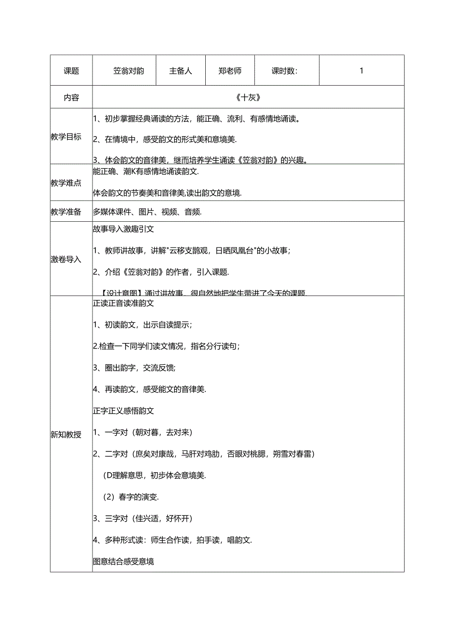 10.《笠翁对韵》十灰教案 国学经典上半卷.docx_第1页