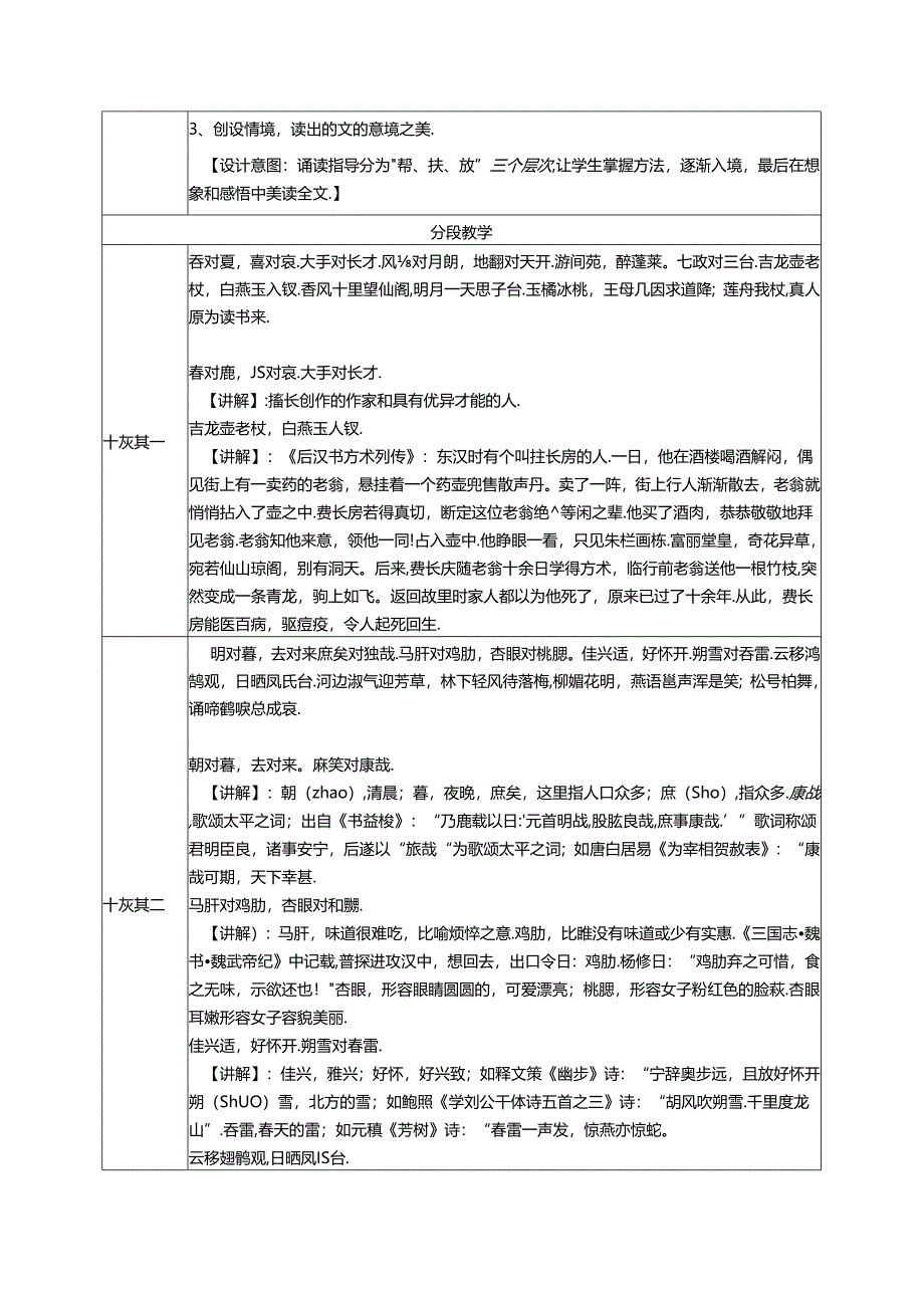 10.《笠翁对韵》十灰教案 国学经典上半卷.docx_第2页