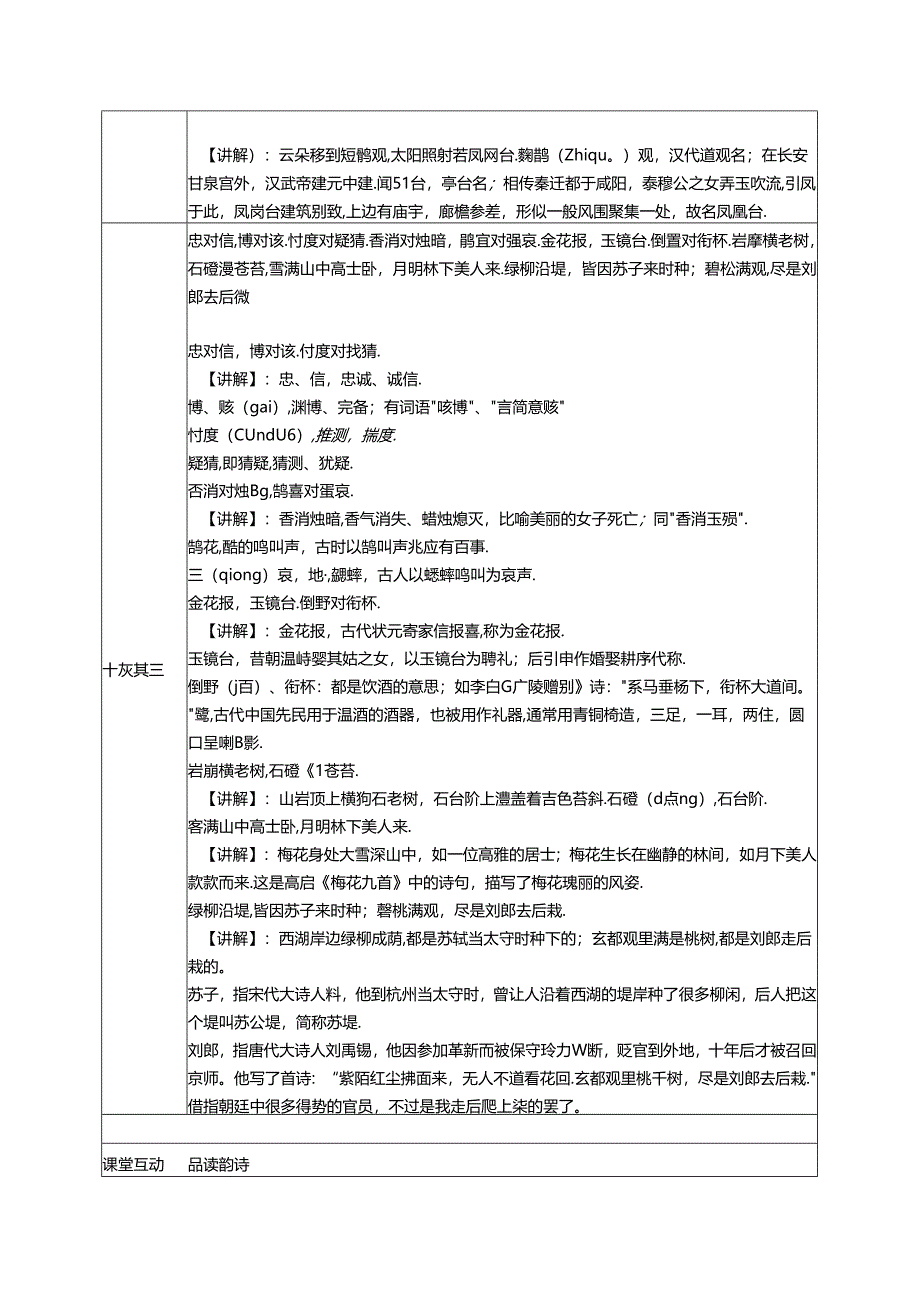 10.《笠翁对韵》十灰教案 国学经典上半卷.docx_第3页