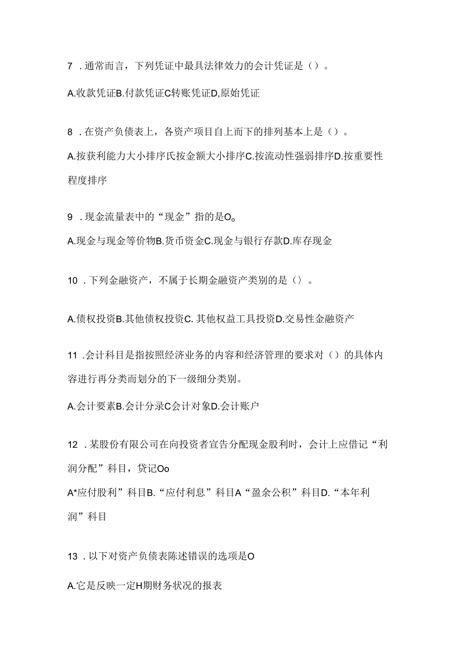 2024年（最新）国开本科《会计学概论》机考题库及答案.docx_第2页