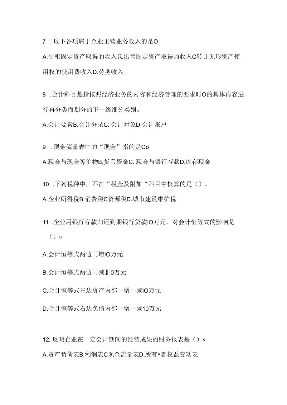 2024（最新）国家开放大学电大本科《会计学概论》考试复习题库及答案.docx_第2页