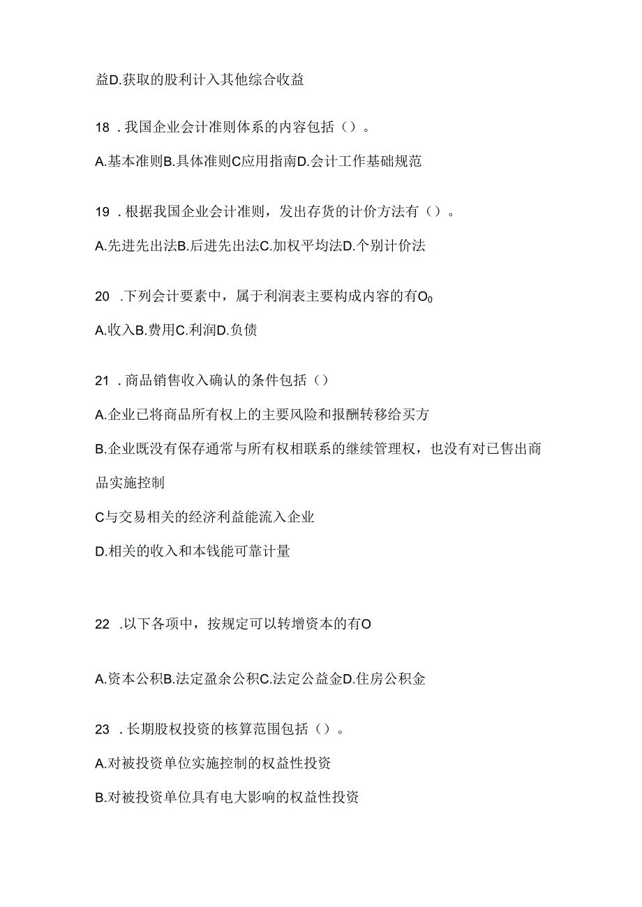 2024（最新）国家开放大学电大本科《会计学概论》考试复习题库及答案.docx_第3页