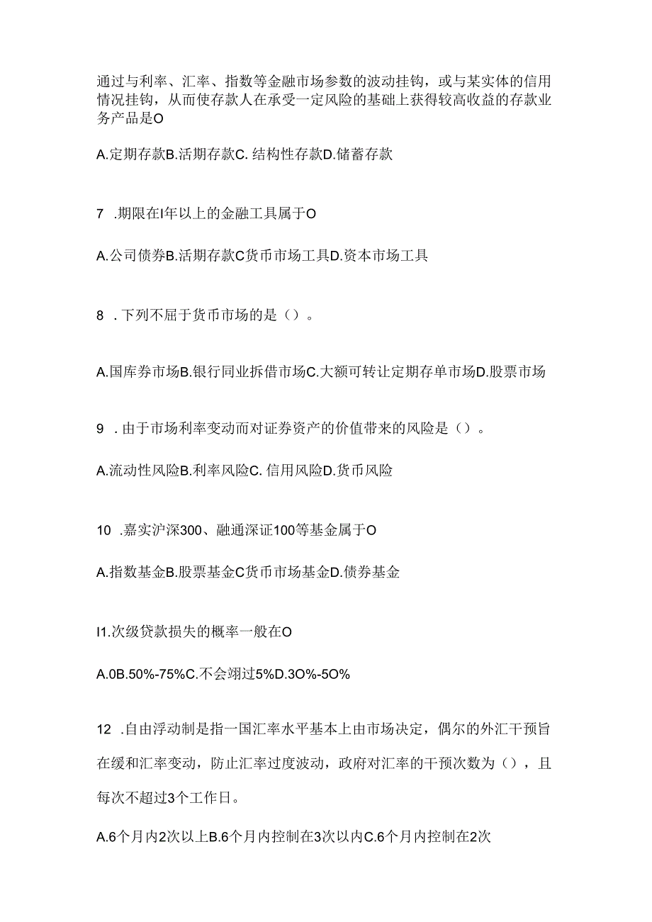 2024年度国开电大《金融基础》形考任务参考题库.docx_第2页