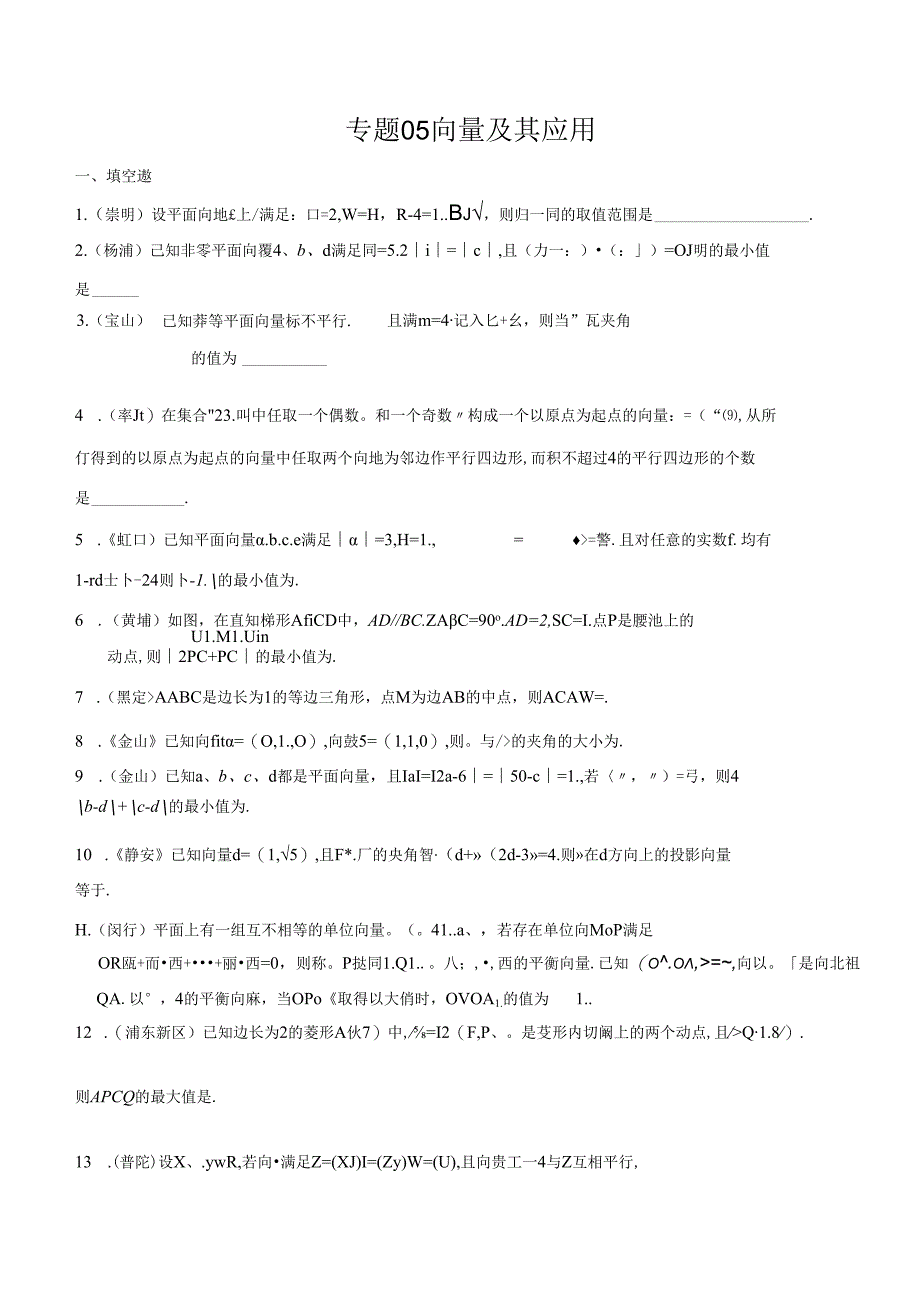 2023届二模分类汇编5：向量及其应用.docx_第1页