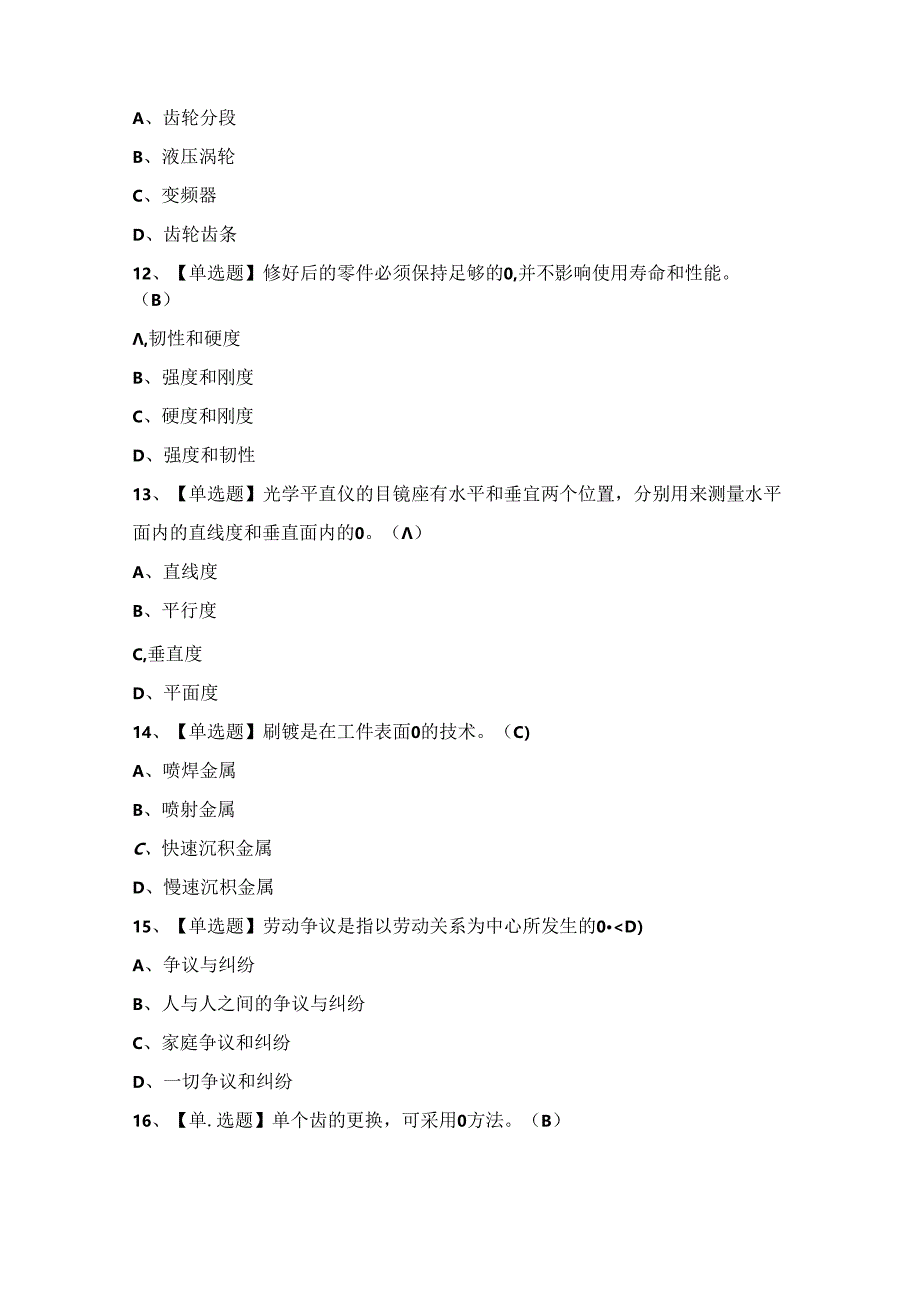 2024年机修钳工（技师）证考试题及答案.docx_第3页