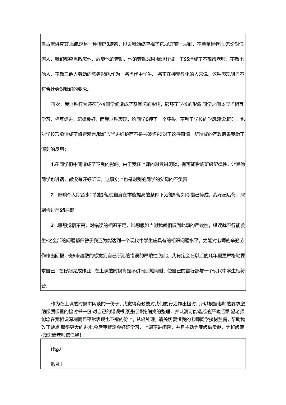 2024年学生自我反省检讨书（共3篇）.docx_第3页