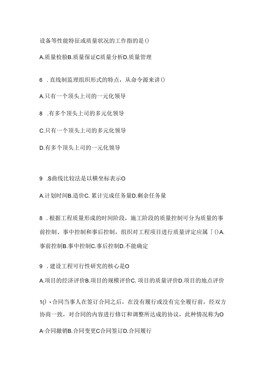 2024年度国开电大本科《建设监理》形考题库及答案.docx_第2页