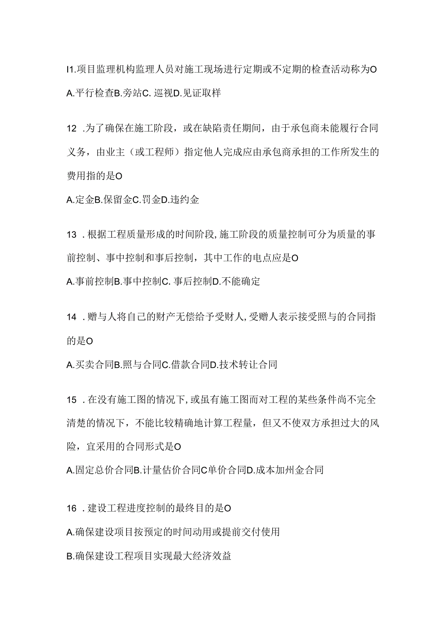 2024年度国开电大本科《建设监理》形考题库及答案.docx_第3页