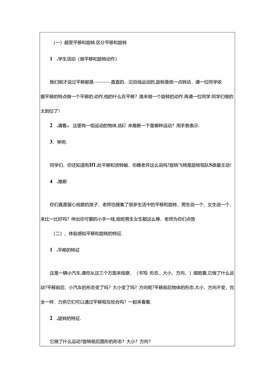 2024年二年级下册《平移与旋转》教学设计.docx_第2页