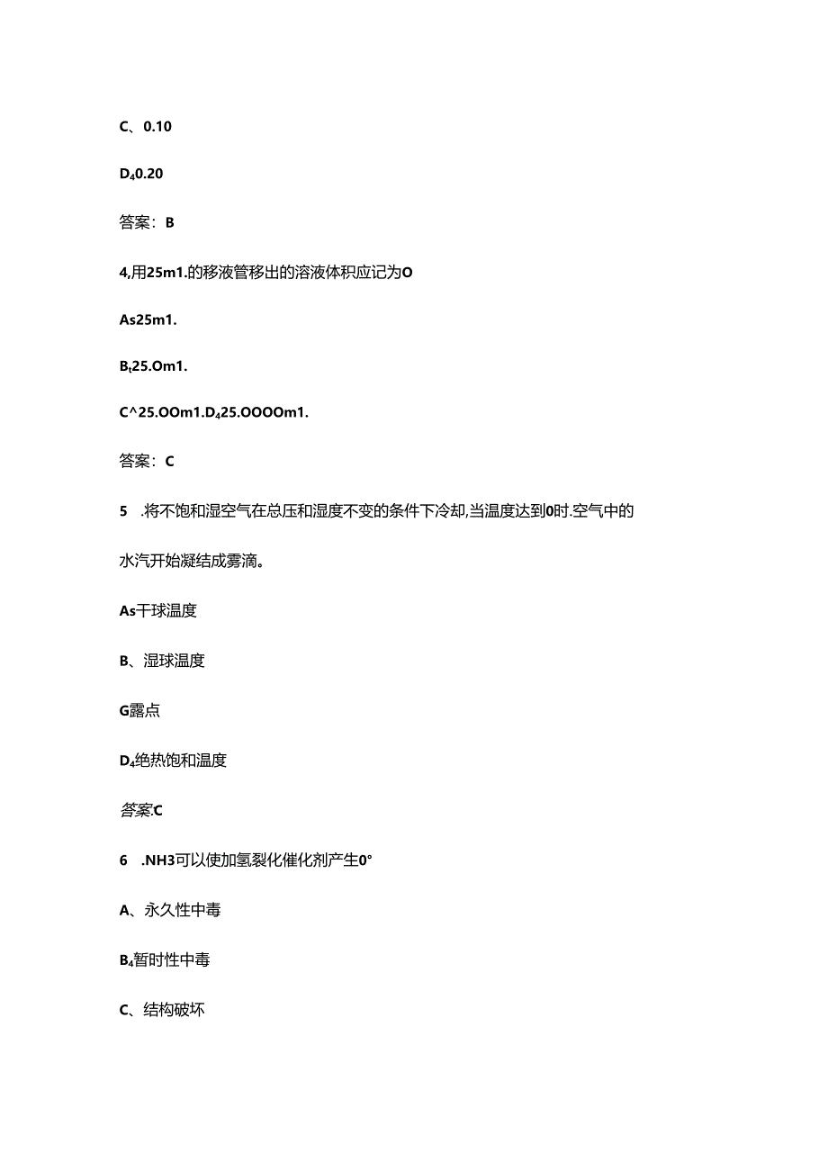 2024年广东省化工总控工职业技能竞赛备考试题库（含答案）.docx_第2页