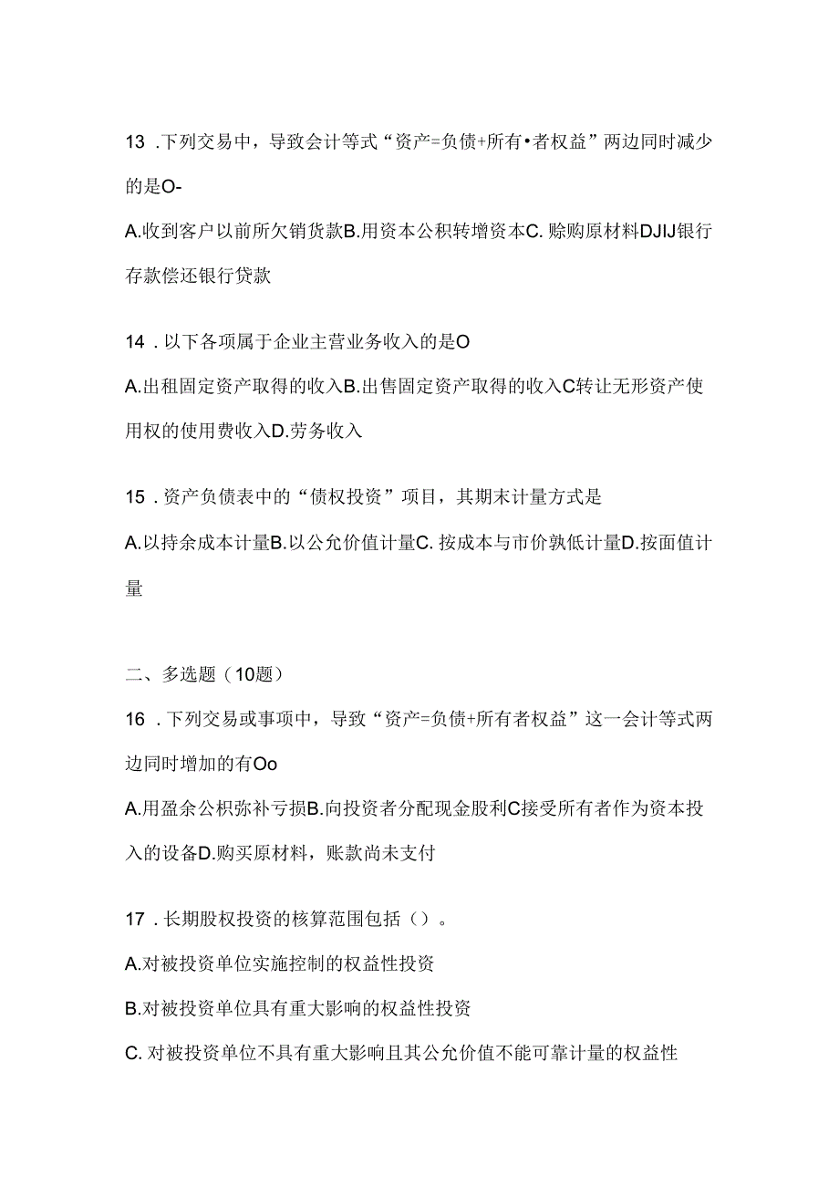 2024（最新）国开（电大）本科《会计学概论》形考任务辅导资料及答案.docx_第1页