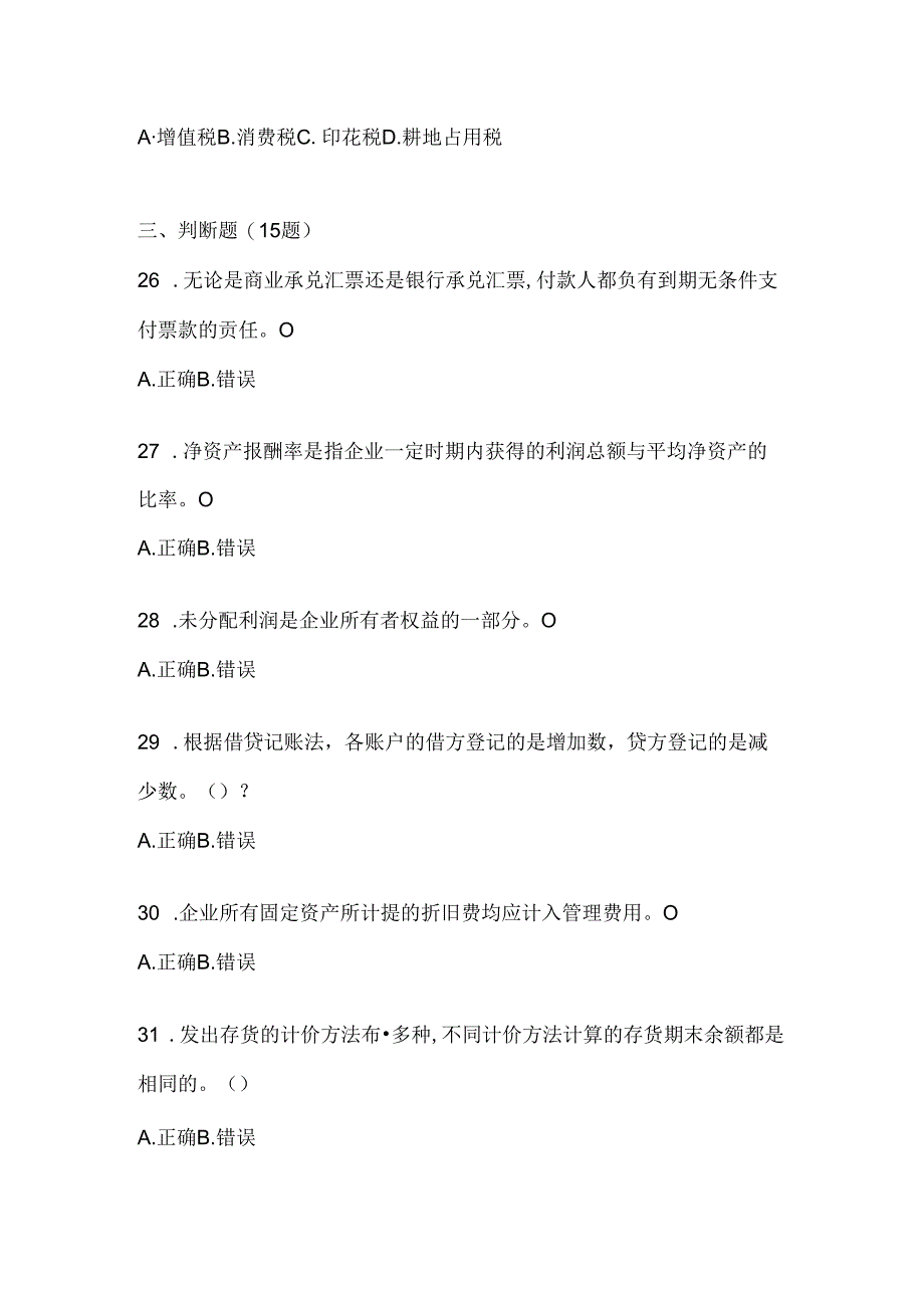 2024（最新）国开（电大）本科《会计学概论》形考任务辅导资料及答案.docx_第2页