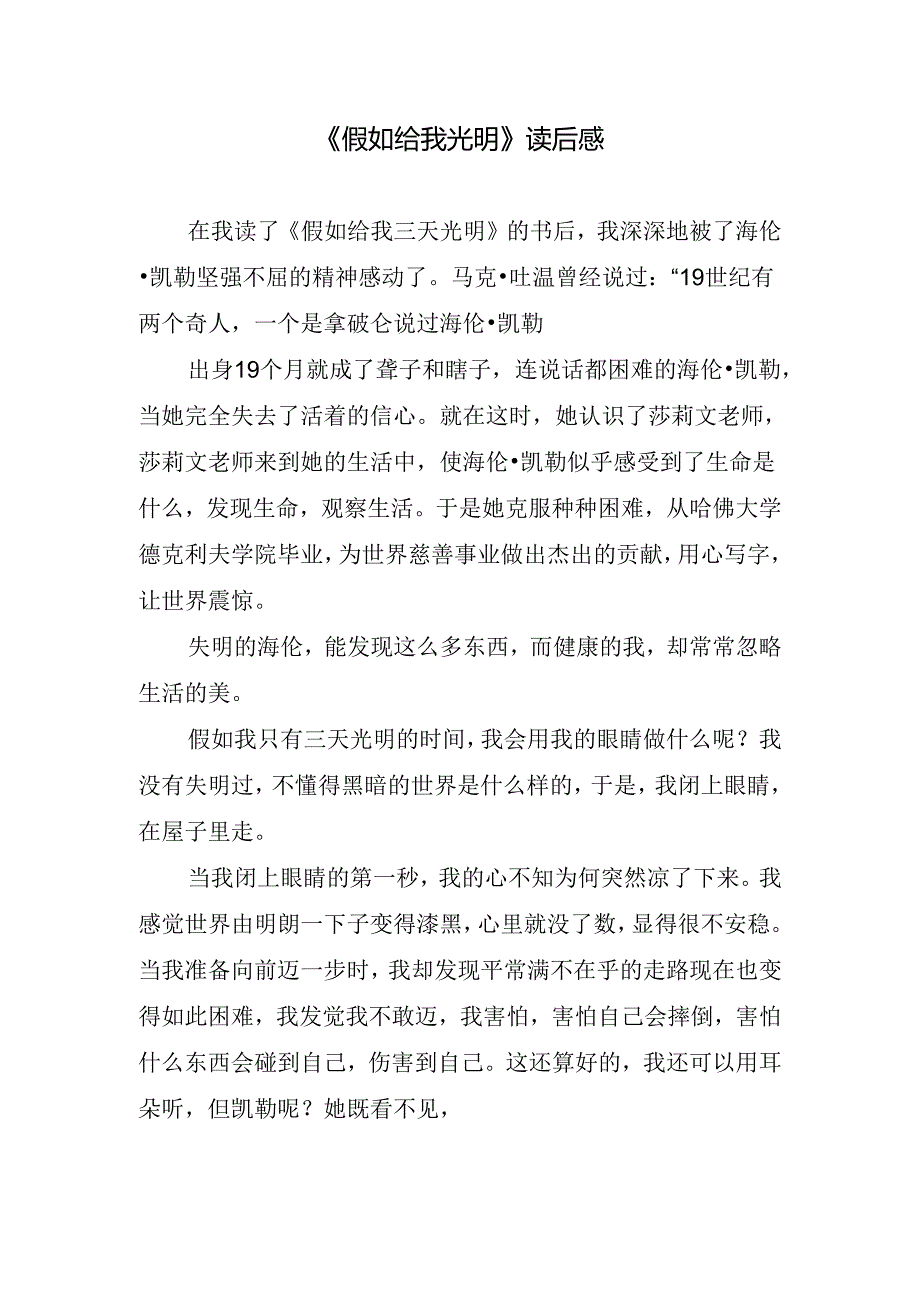 《假如给我光明》读后感.docx_第1页