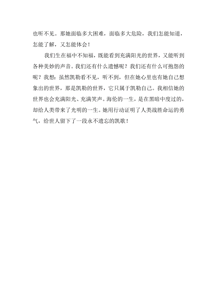 《假如给我光明》读后感.docx_第2页