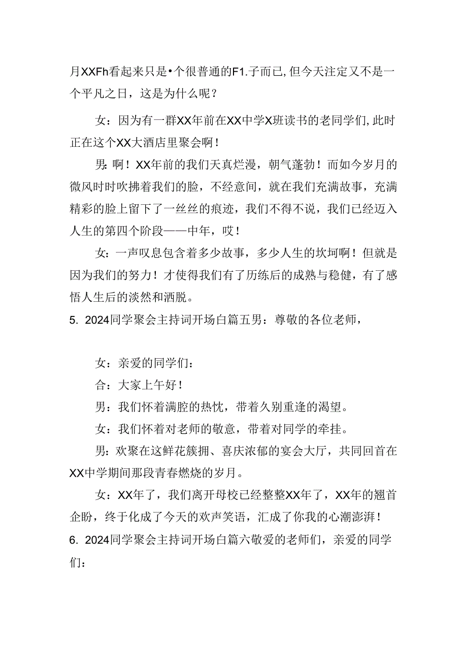 2024同学聚会主持词开场白10篇.docx_第3页