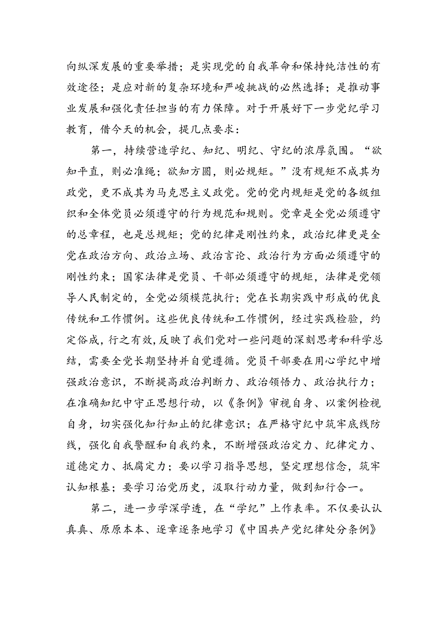 6月份党组理论学习中心组纪律学习教育专题交流研讨主持词.docx_第3页