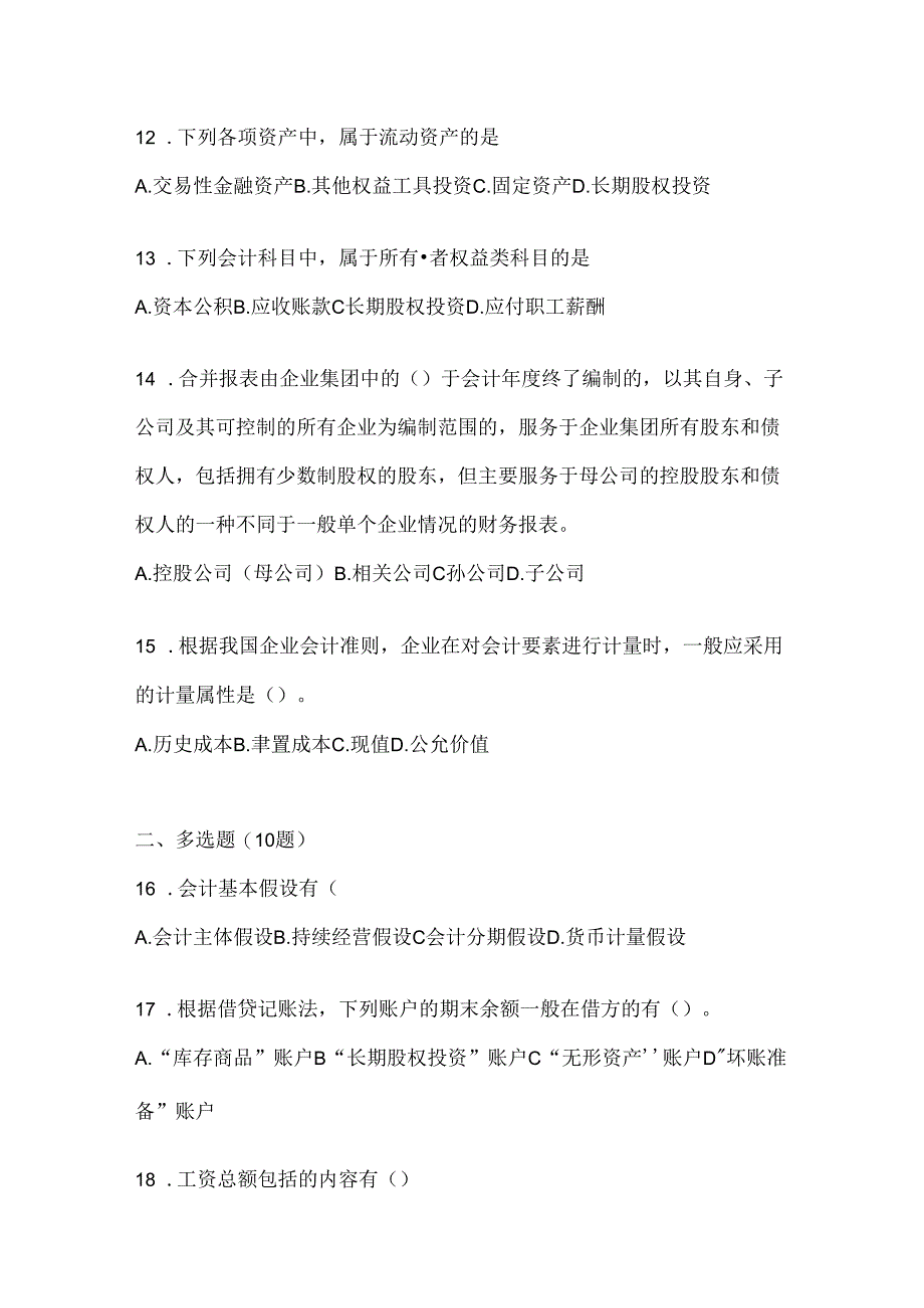 2024年度（最新）国家开放大学（电大）本科《会计学概论》形考任务.docx_第3页