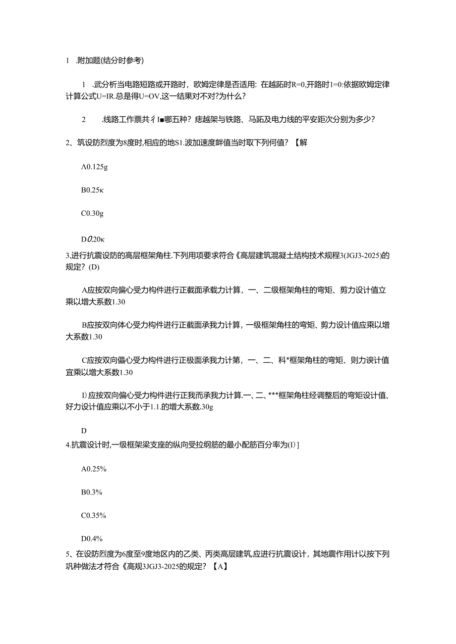 2024年山西省结构工程师考试基础知识辅导最新考试题库(完整版).docx_第1页