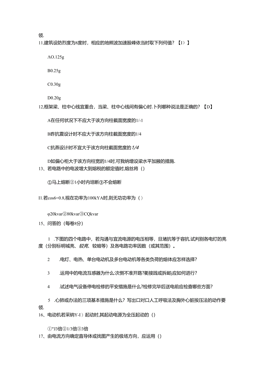 2024年山西省结构工程师考试基础知识辅导最新考试题库(完整版).docx_第3页