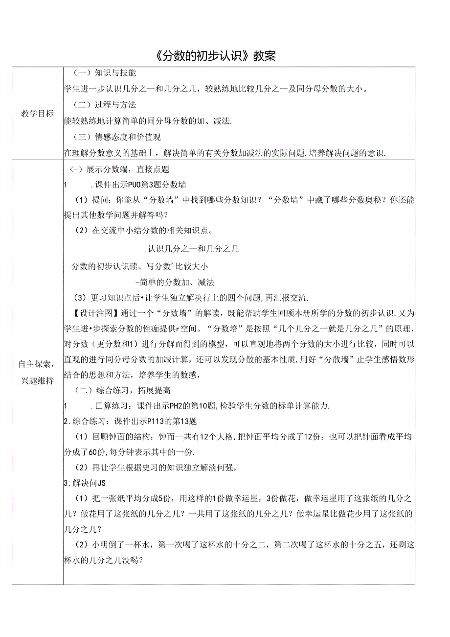 《分数的初步认识》教案.docx_第1页