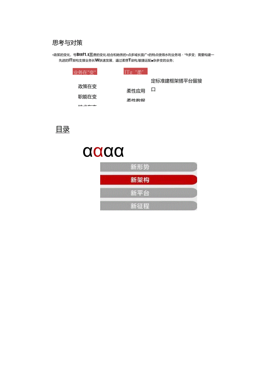 h公司--打造柔性架构建让水更智慧.docx_第3页