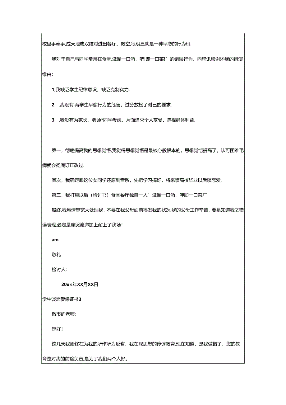 2024年学生谈恋爱保证书.docx_第2页