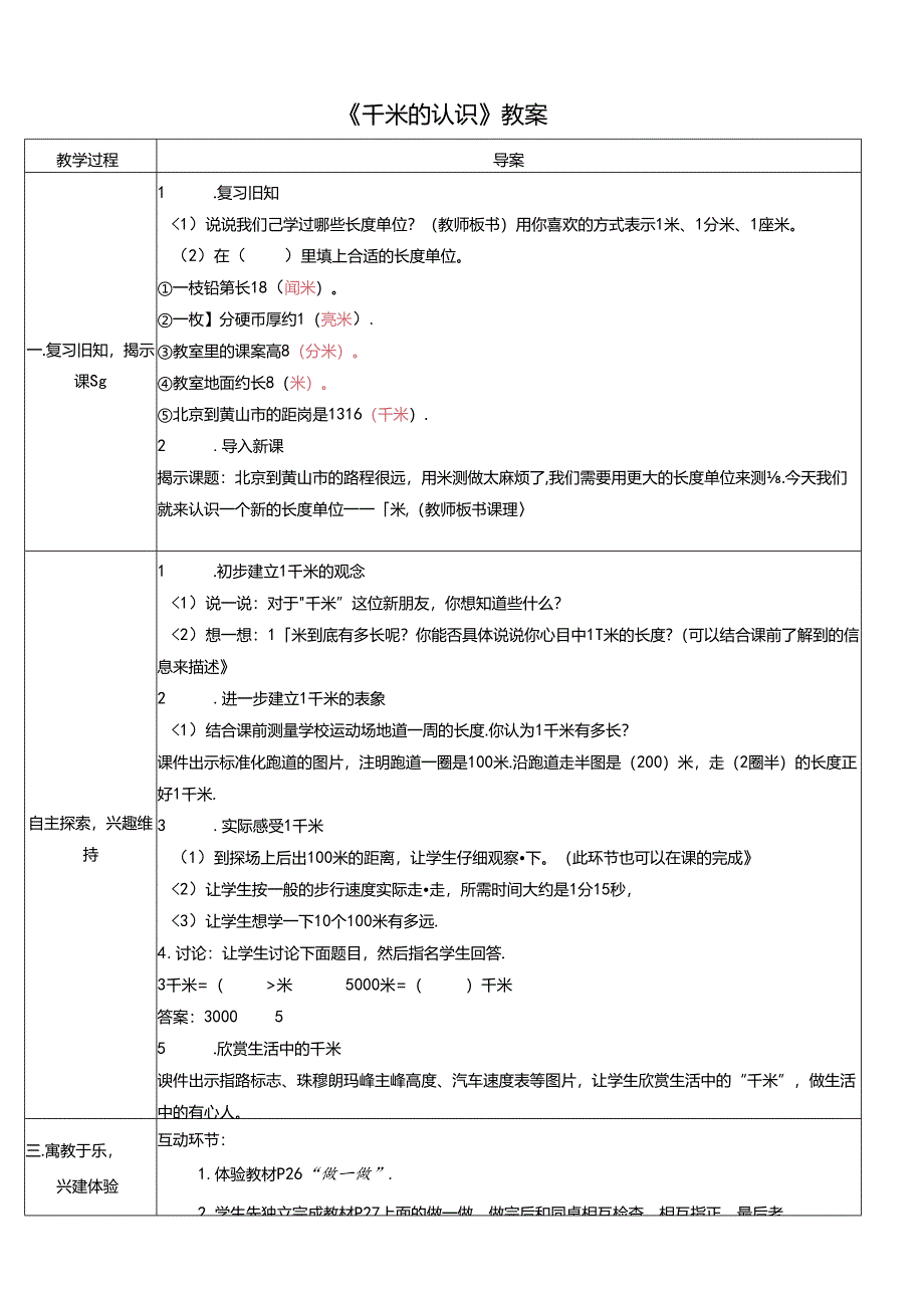 《千米的认识》教案.docx_第1页