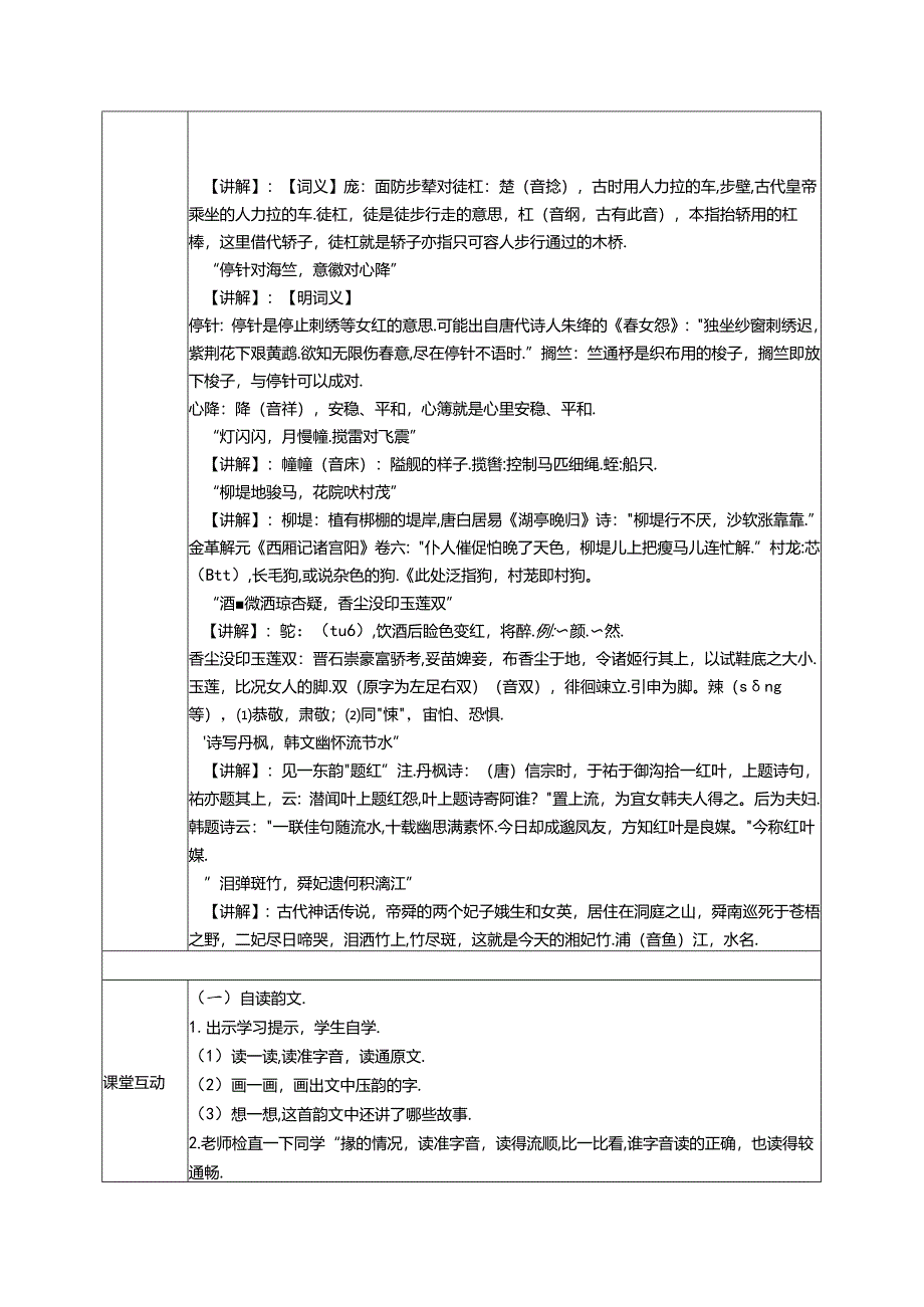 3.《笠翁对韵》三江教案 国学经典上半卷.docx_第3页