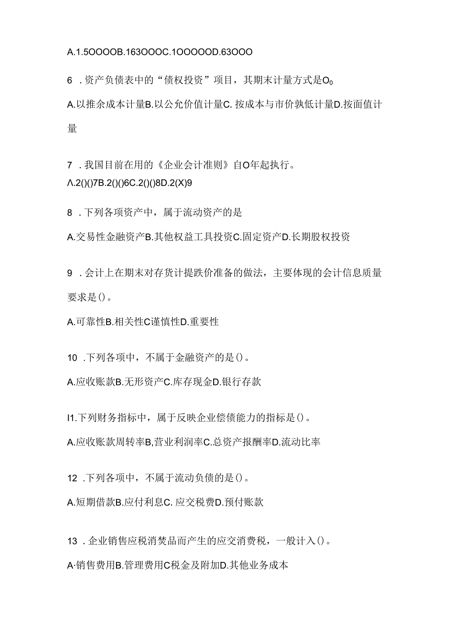 2024年度最新国开电大本科《会计学概论》练习题及答案.docx_第2页