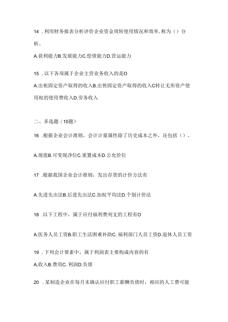 2024年度最新国开电大本科《会计学概论》练习题及答案.docx_第3页