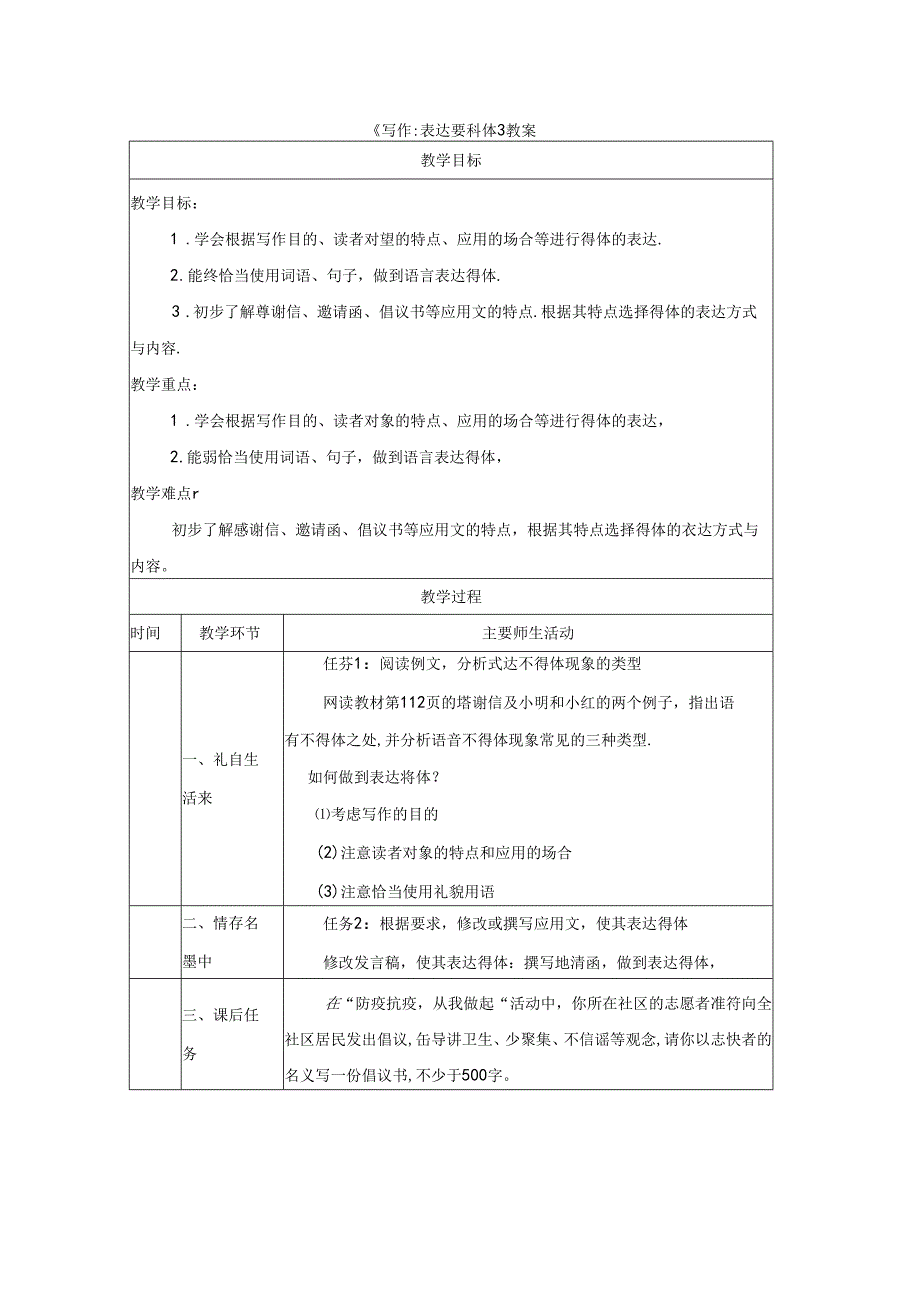 《写作：表达要得体》教案.docx_第1页