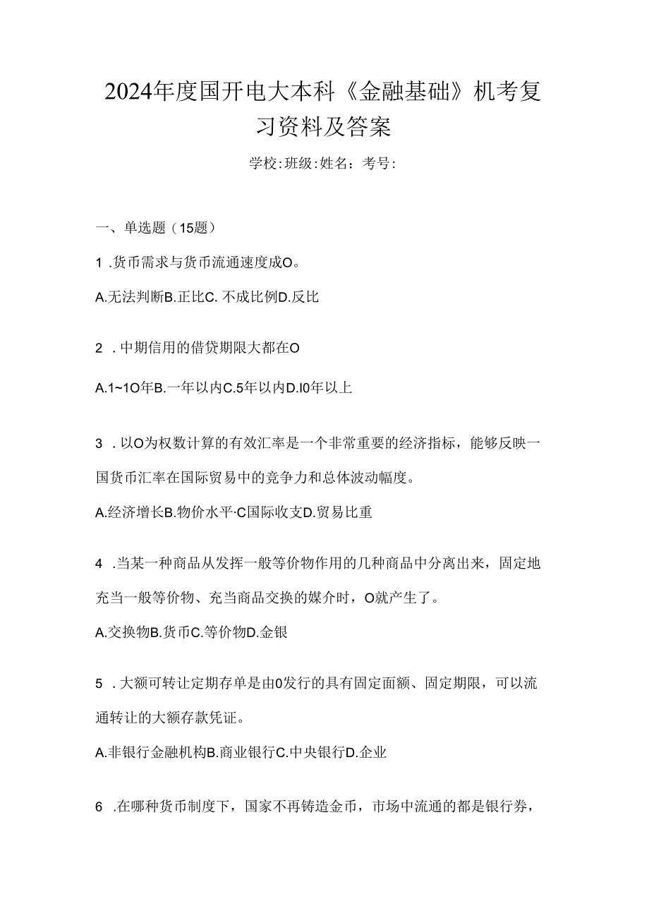 2024年度国开电大本科《金融基础》机考复习资料及答案.docx_第1页