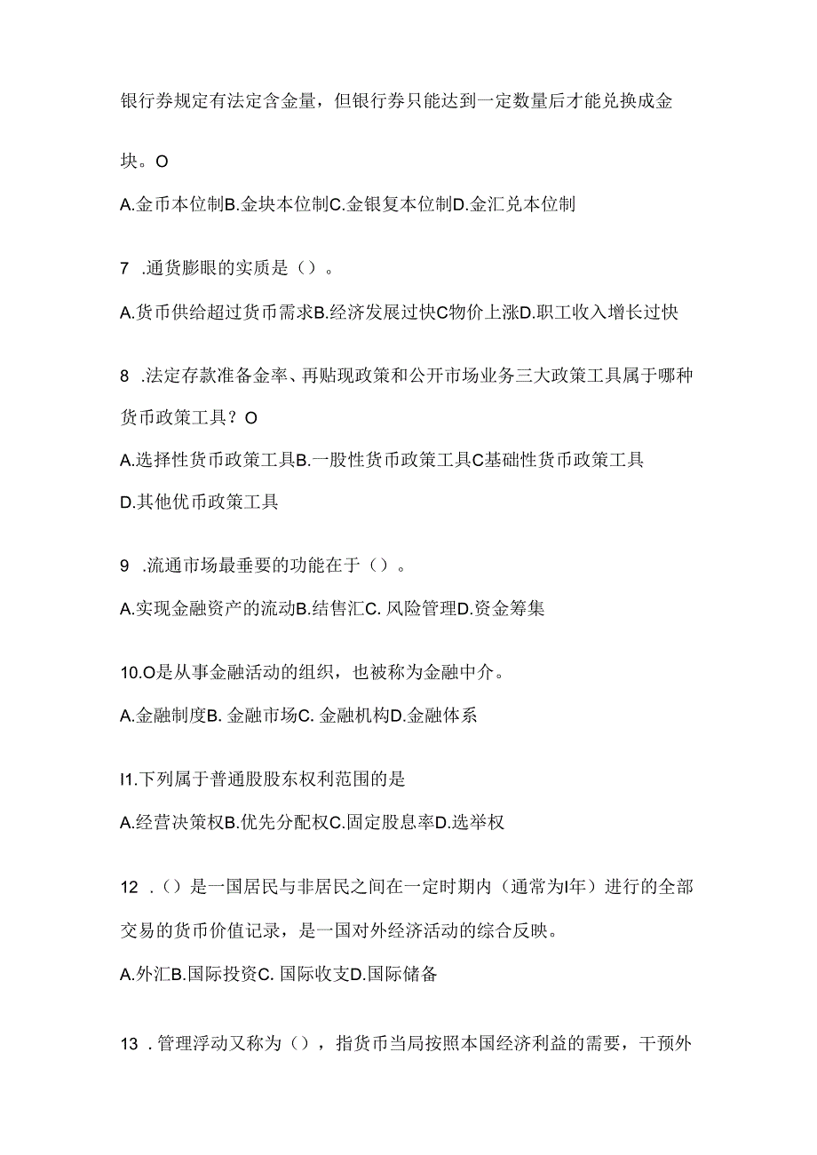 2024年度国开电大本科《金融基础》机考复习资料及答案.docx_第2页