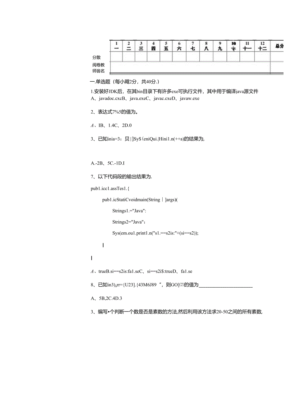 Java程序设计项目化教程-模拟试卷5套（含答案）.docx_第3页