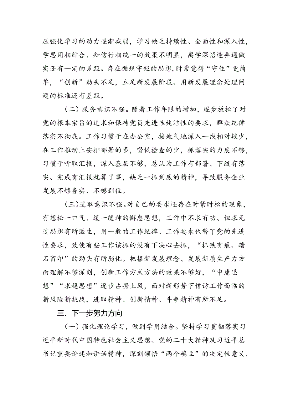 2024年参加市委党校个人党性分析材料（2398字）.docx_第3页