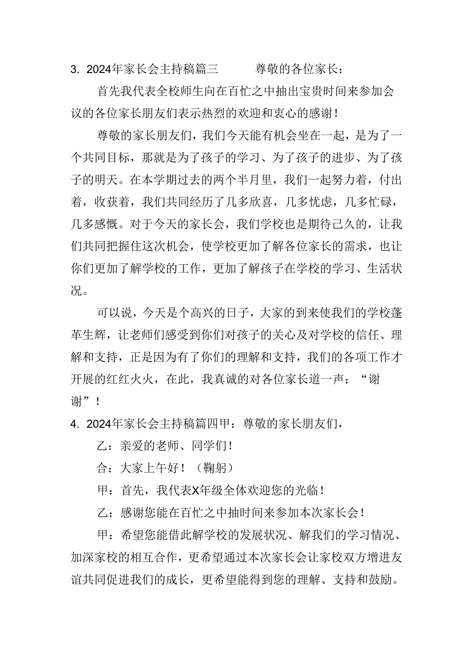 2024年家长会主持稿（精选10篇）.docx_第2页