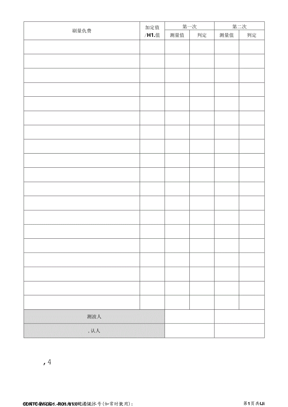 CDNTC-WI-D01-R01 接地系统电阻测量记录表 V1.0.docx_第3页