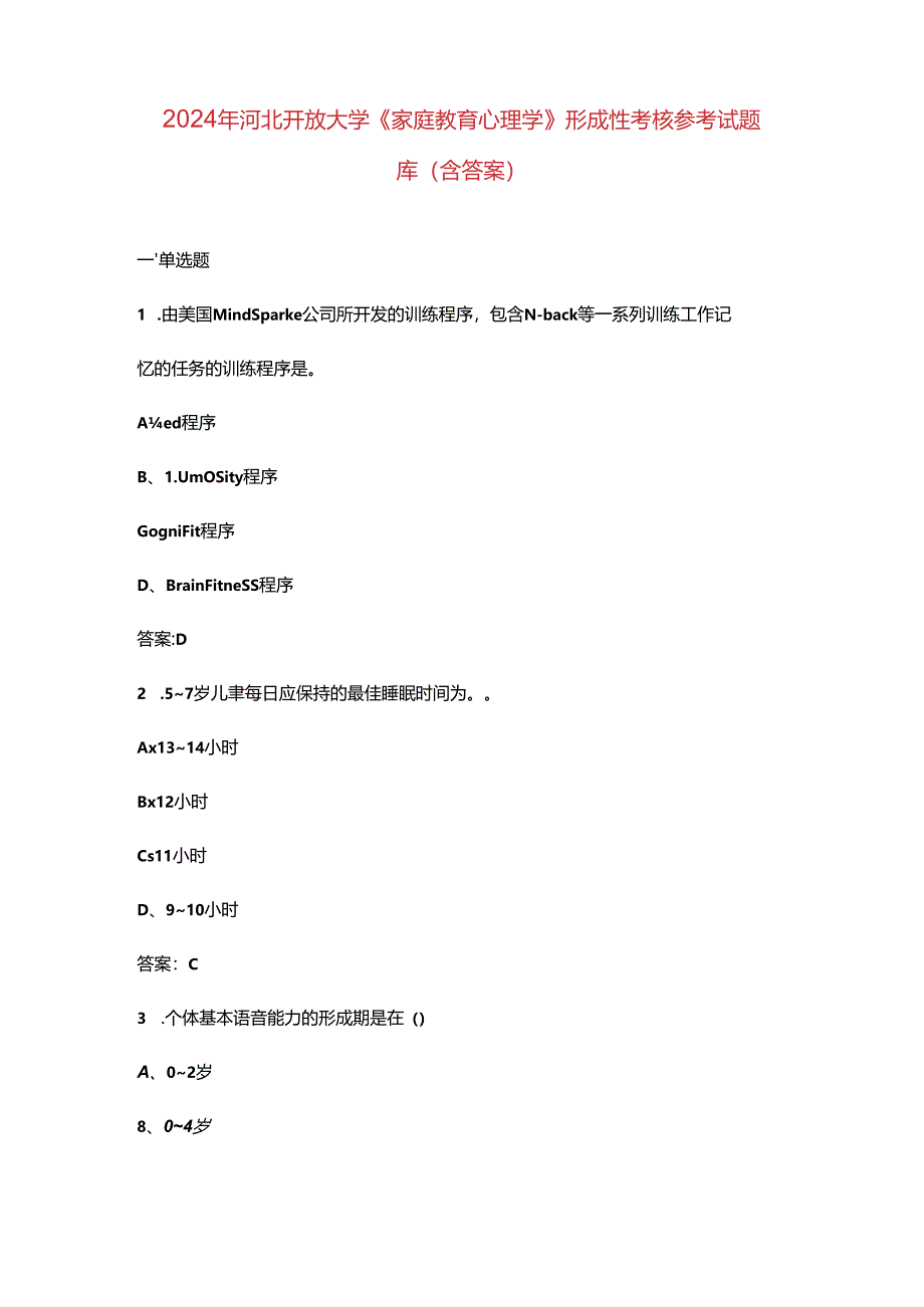 2024年河北开放大学《家庭教育心理学》形成性考核参考试题库（含答案）.docx_第1页