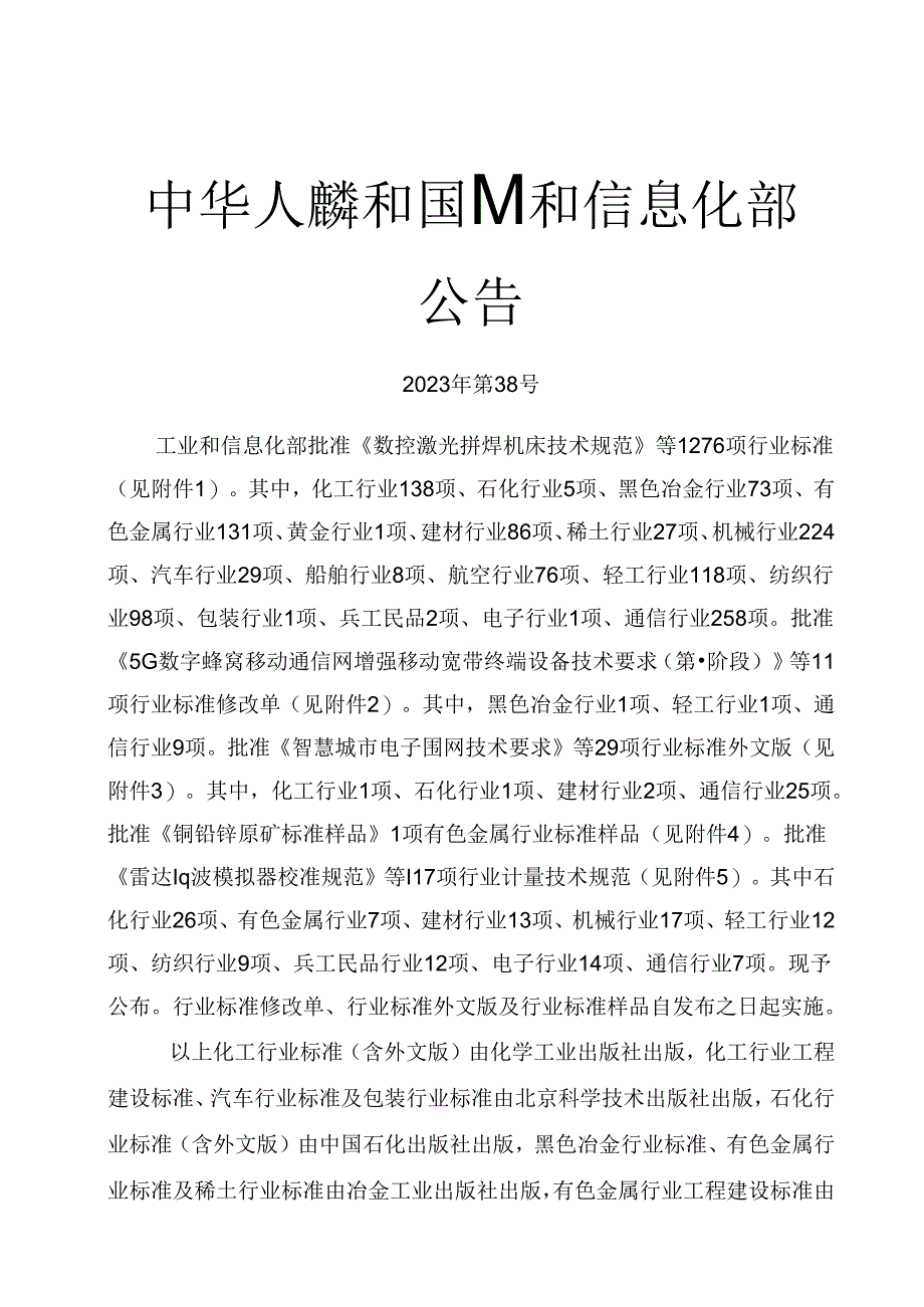 QC-T922-2023 汽车用空气滤清器滤芯.docx_第2页