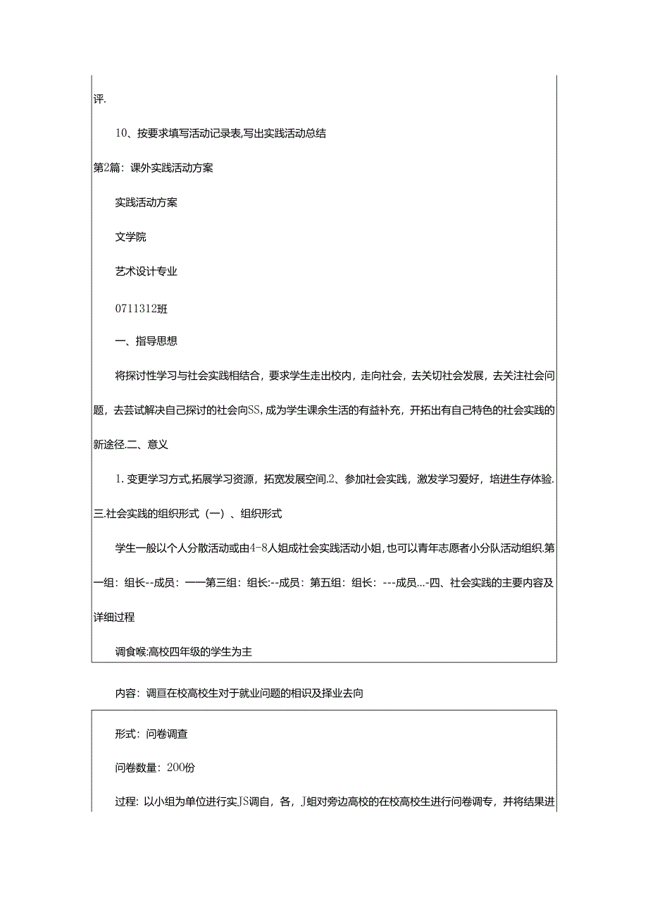 2024年学生课外实践活动方案（共5篇）.docx_第3页