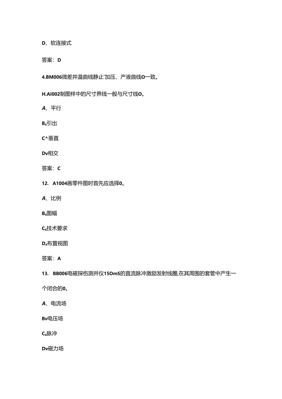 2024年采油测试工（技师）职业鉴定理论考试题库（含答案）.docx_第2页