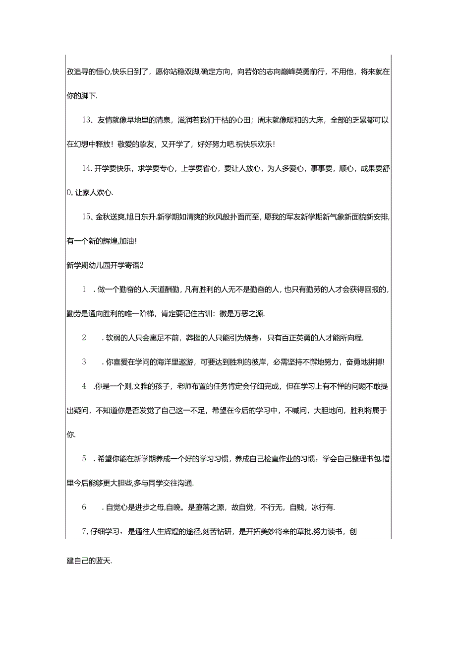 2024年2024新学期幼儿园开学寄语.docx_第2页