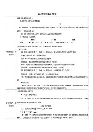 《分数乘整数》教案.docx