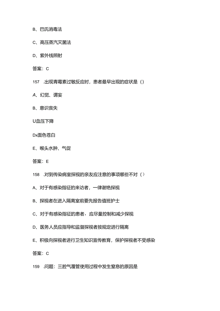 2024年浙江省护理“三基”备考试题库（含答案）.docx_第2页