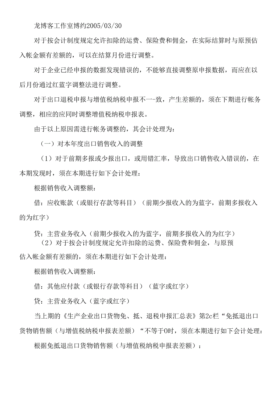 “免、抵、退”税之 基本会计处理方法.docx_第3页